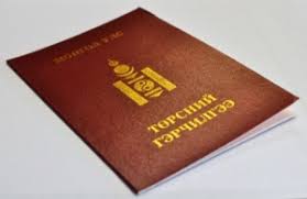 Төрсний гэрчилгээ-Англи орчуулга