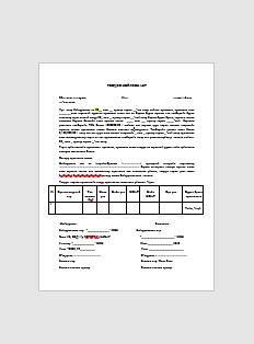 Тооцоо нийлсэн акт бэлэн загвар 1 хуудас WORD файл